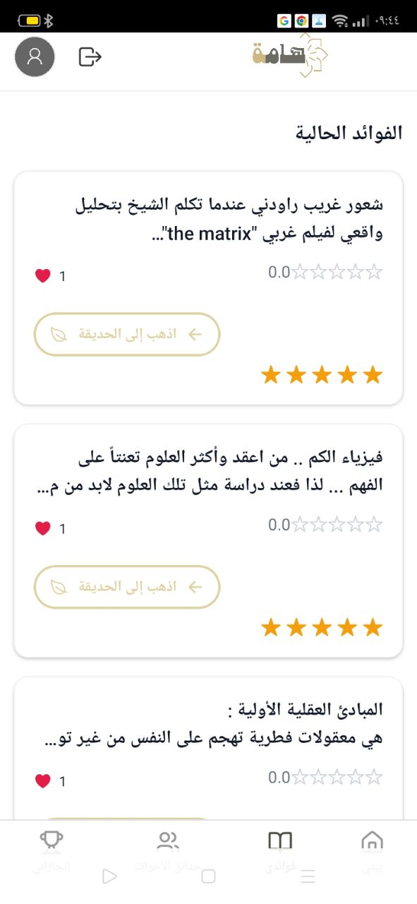 Hāmah — insights screen